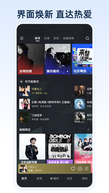 咪咕音乐车机版