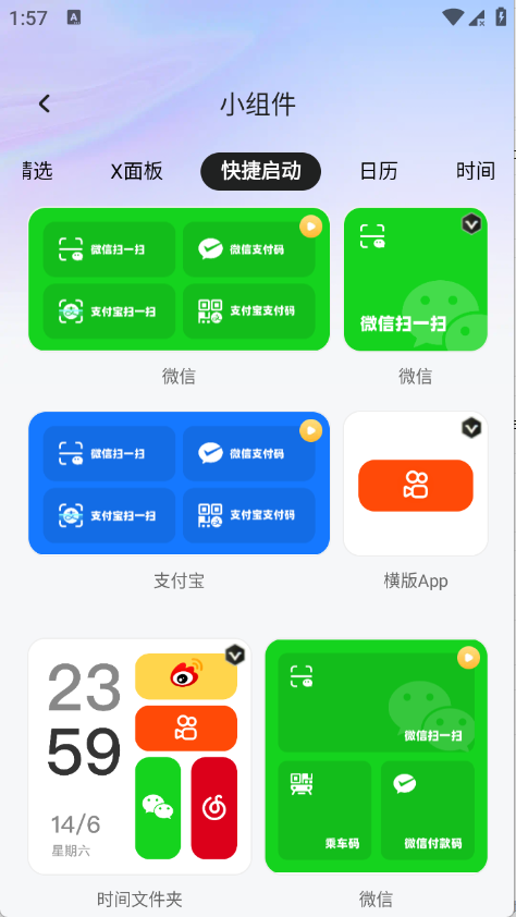 换换星球