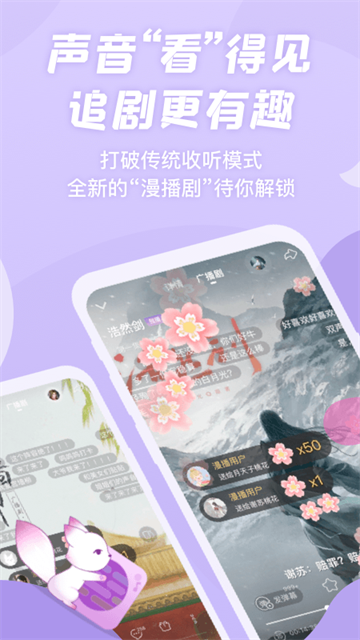 漫播FM