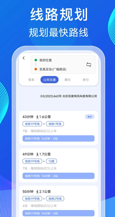实况语音导航仪