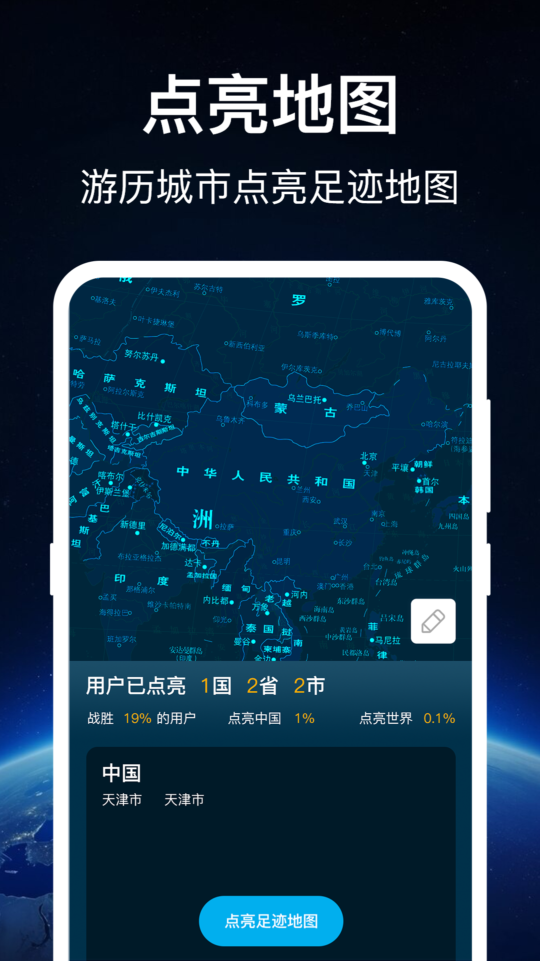 奥维世界地图APP中文版