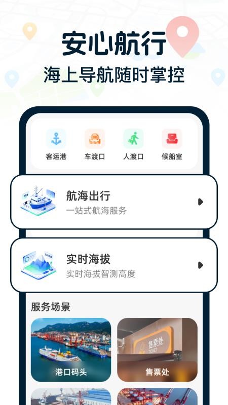 免费领航卫星地图