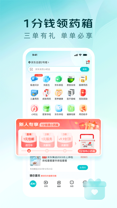京东健康
