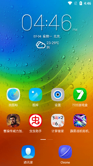 乐桌面HD