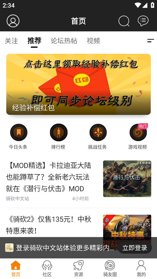 骑砍中文站