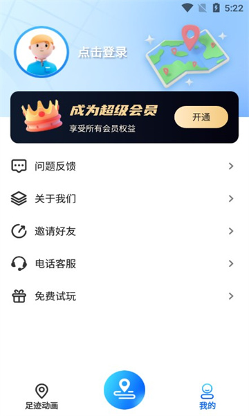 鹰眼实时足迹地图软件下载