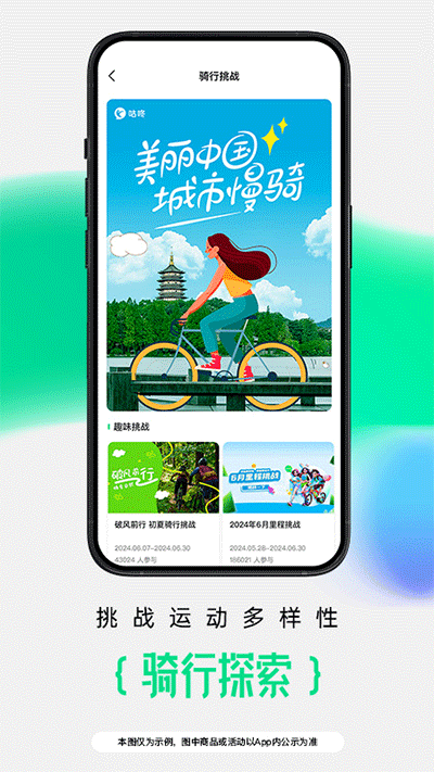 咕咚户外跑步app