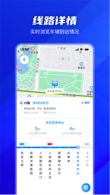 坐公交app