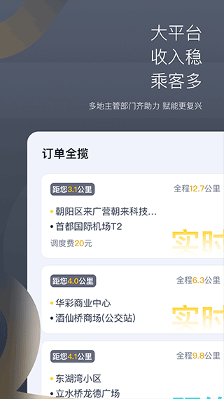 嘀嗒出租车司机版app