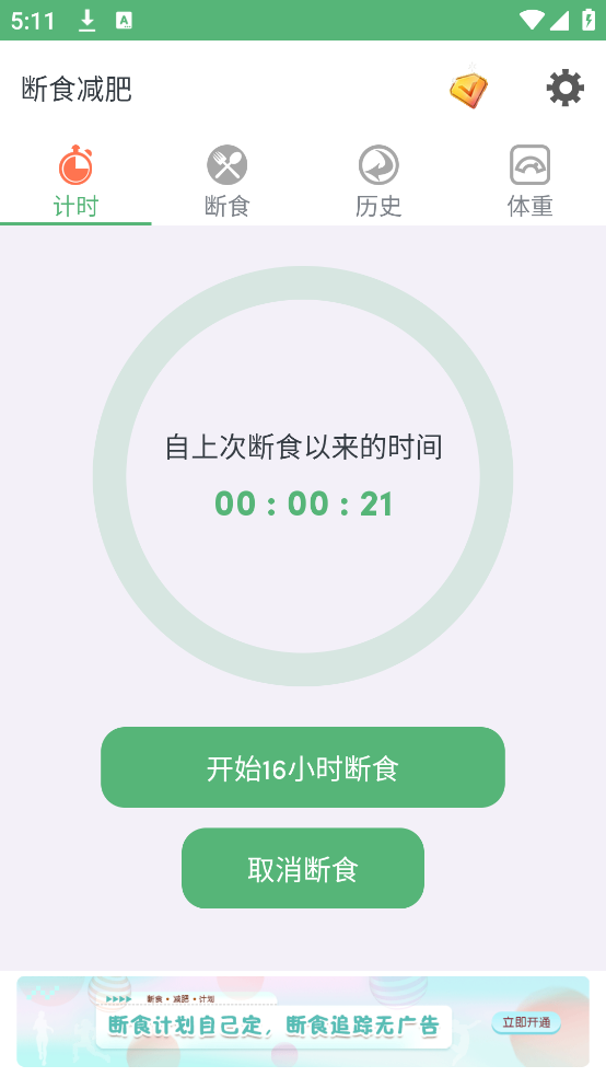 断食减肥