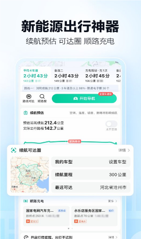高德地图app