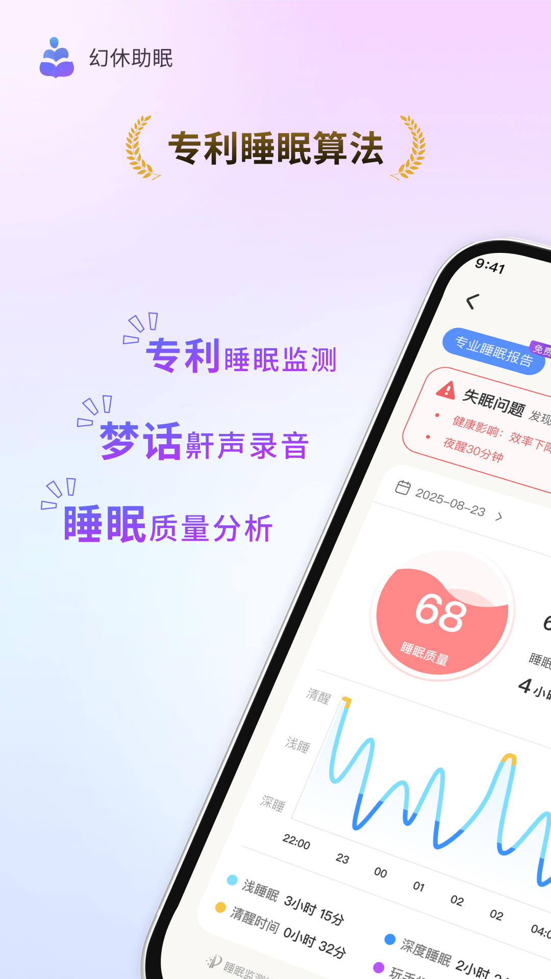 幻休助眠手机版