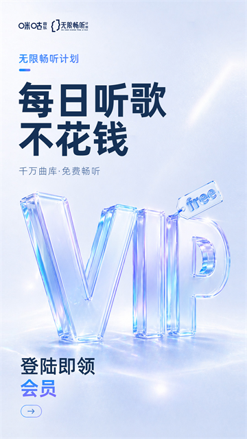 咪咕音乐车机版