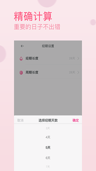 月经期排卵期助手