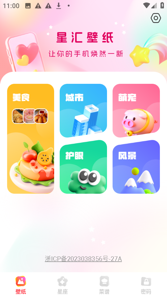 星汇壁纸