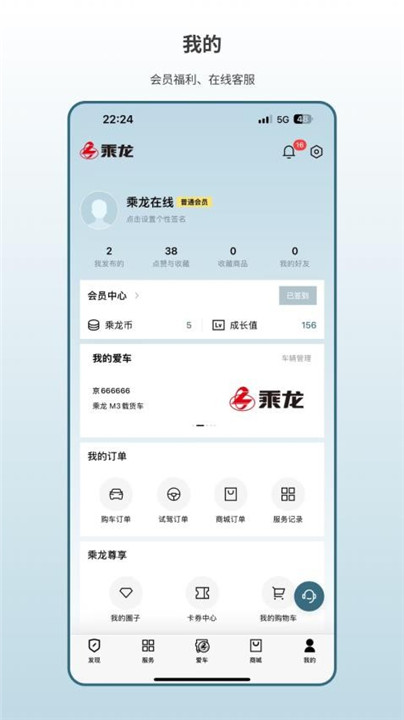 乘龙之家