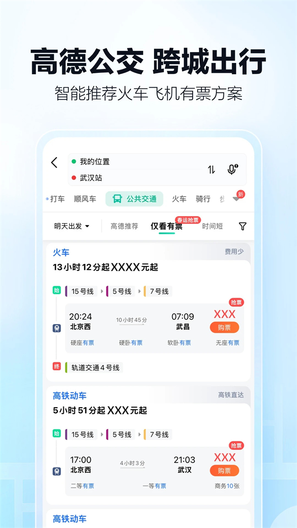 高德地图货车导航