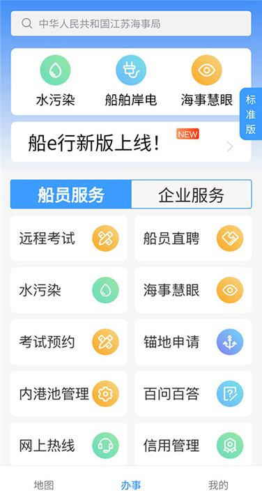 船e行