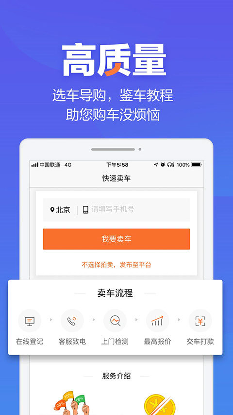 二手车之家app
