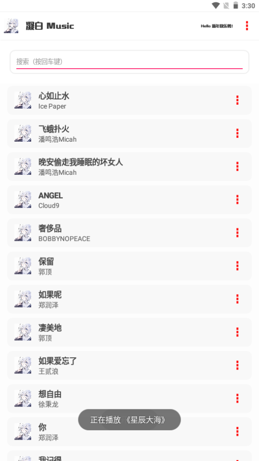 凝白music