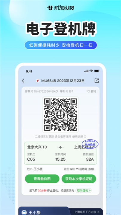 航旅纵横Pro
