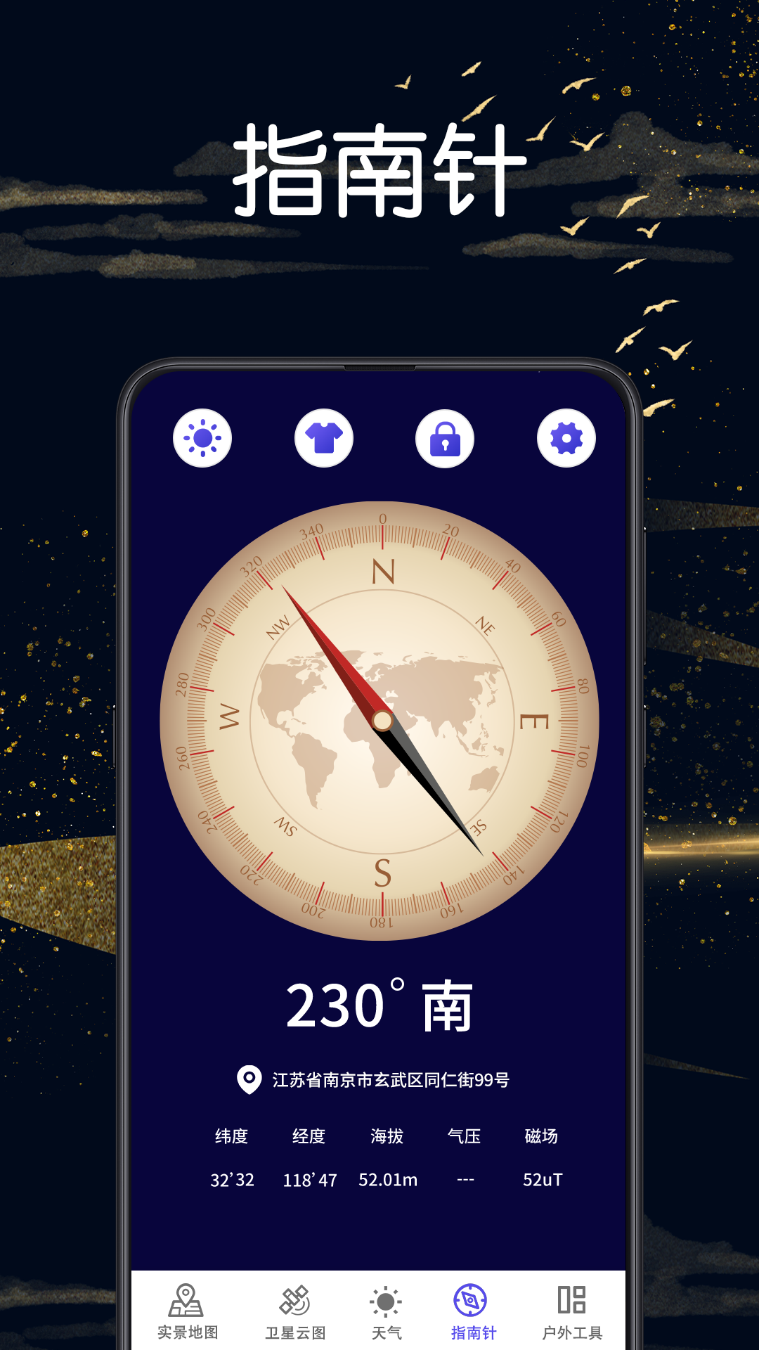 实景地图GPS定位软件版