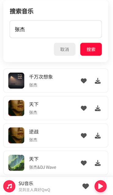 SU音乐