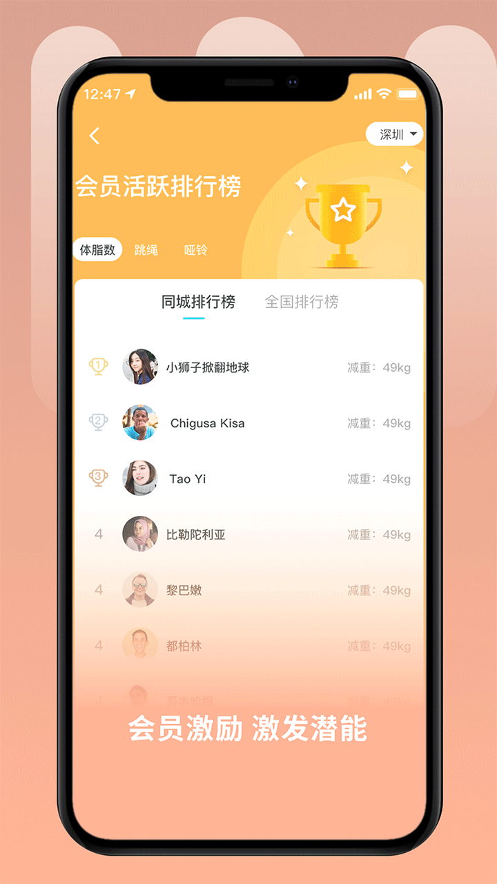 UOIN智能跳绳
