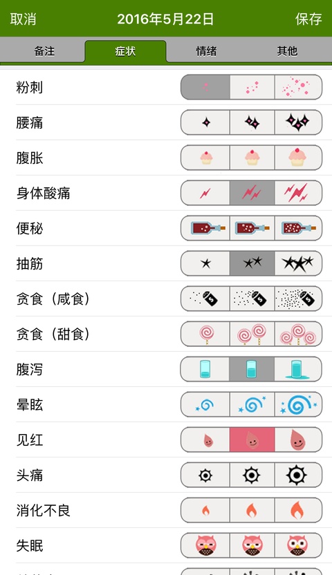 经期跟踪器