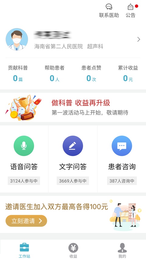 有来医生医生版
