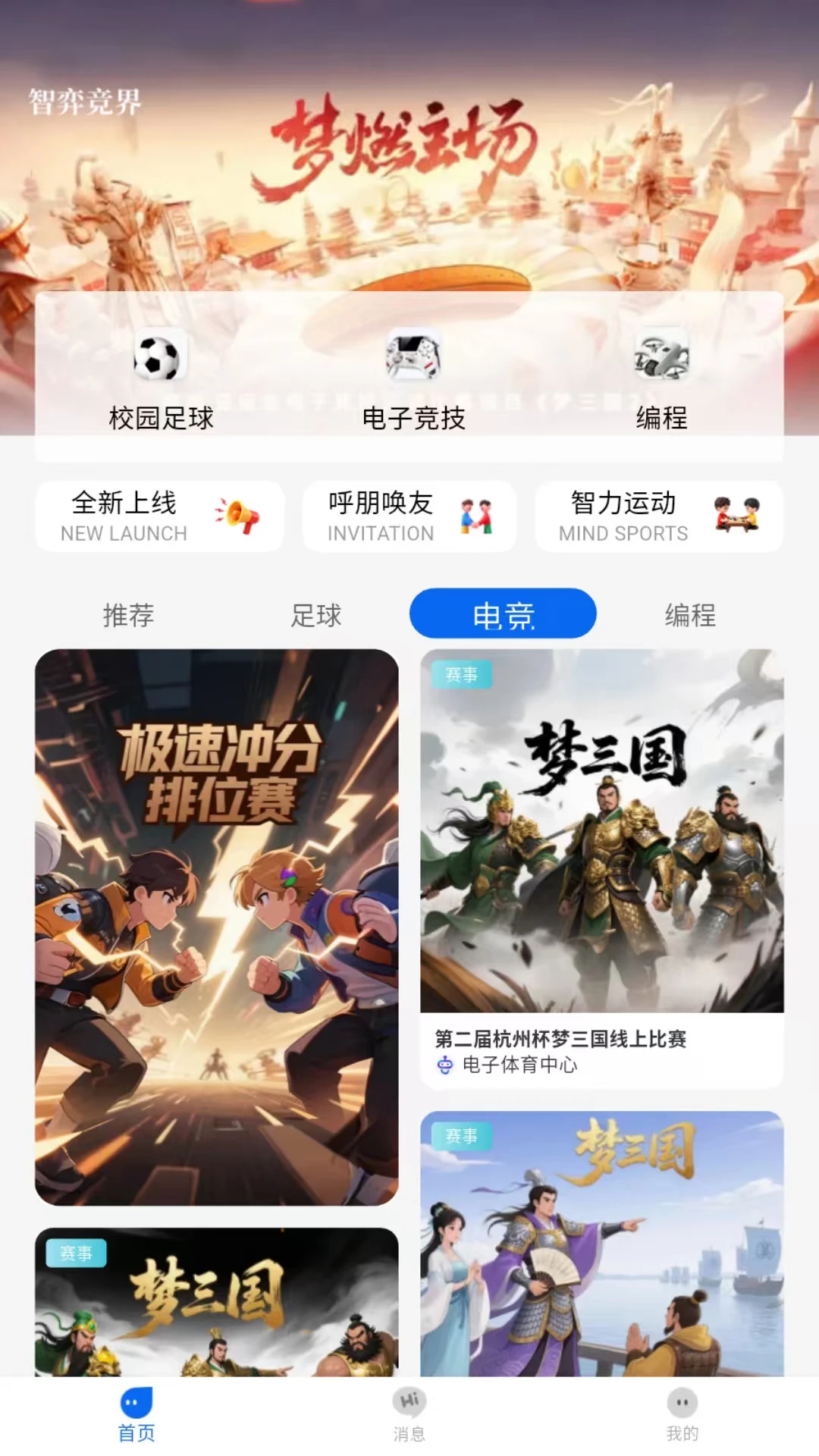 智弈竞界