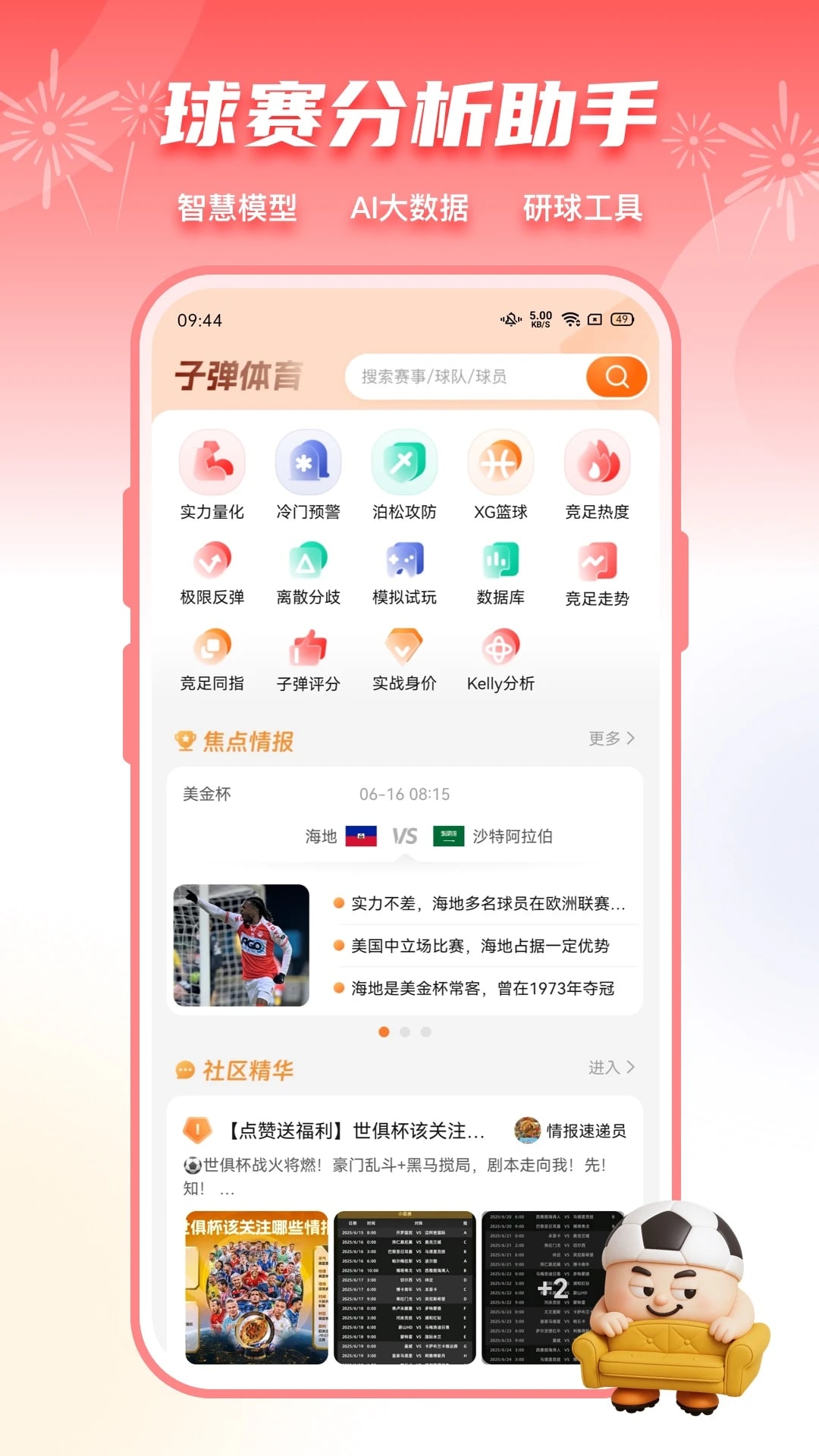 子弹体育