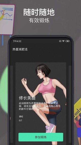 热量减肥瘦身