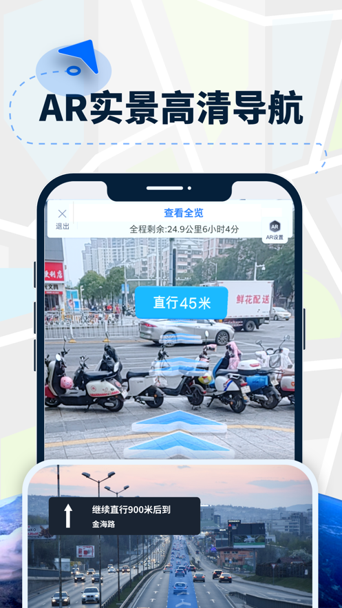 AR导航仪软件版
