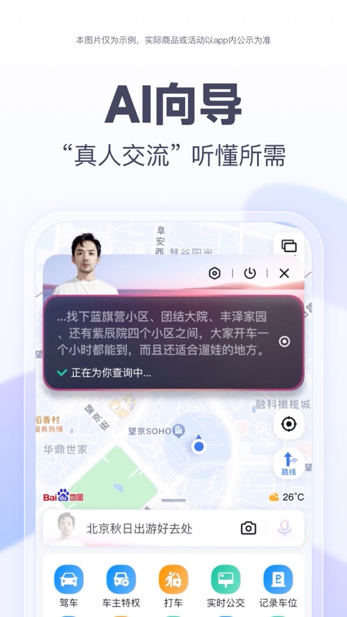 百度地图大屏版下载安装app