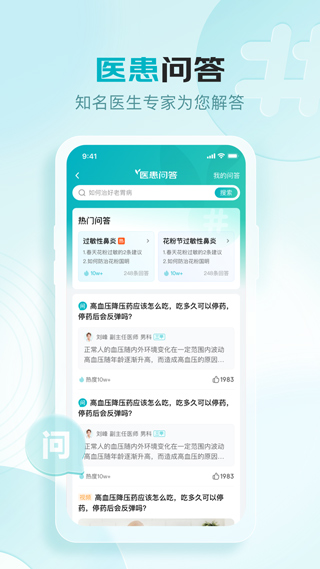 京东健康软件