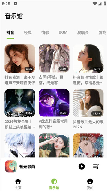 柠檬音乐纯净版