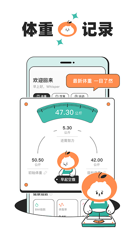 饭橘减肥app