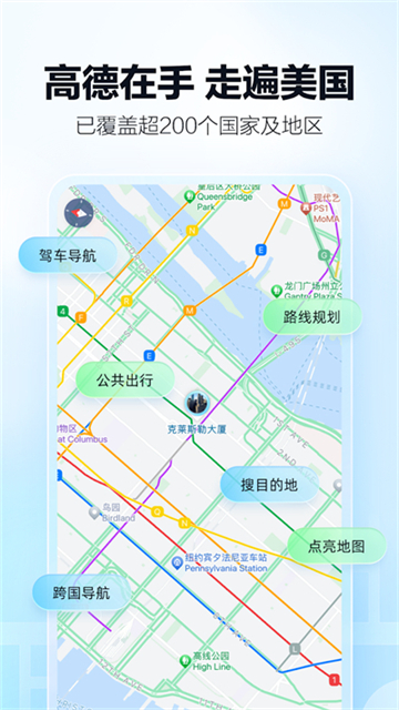 高德地图谷歌版