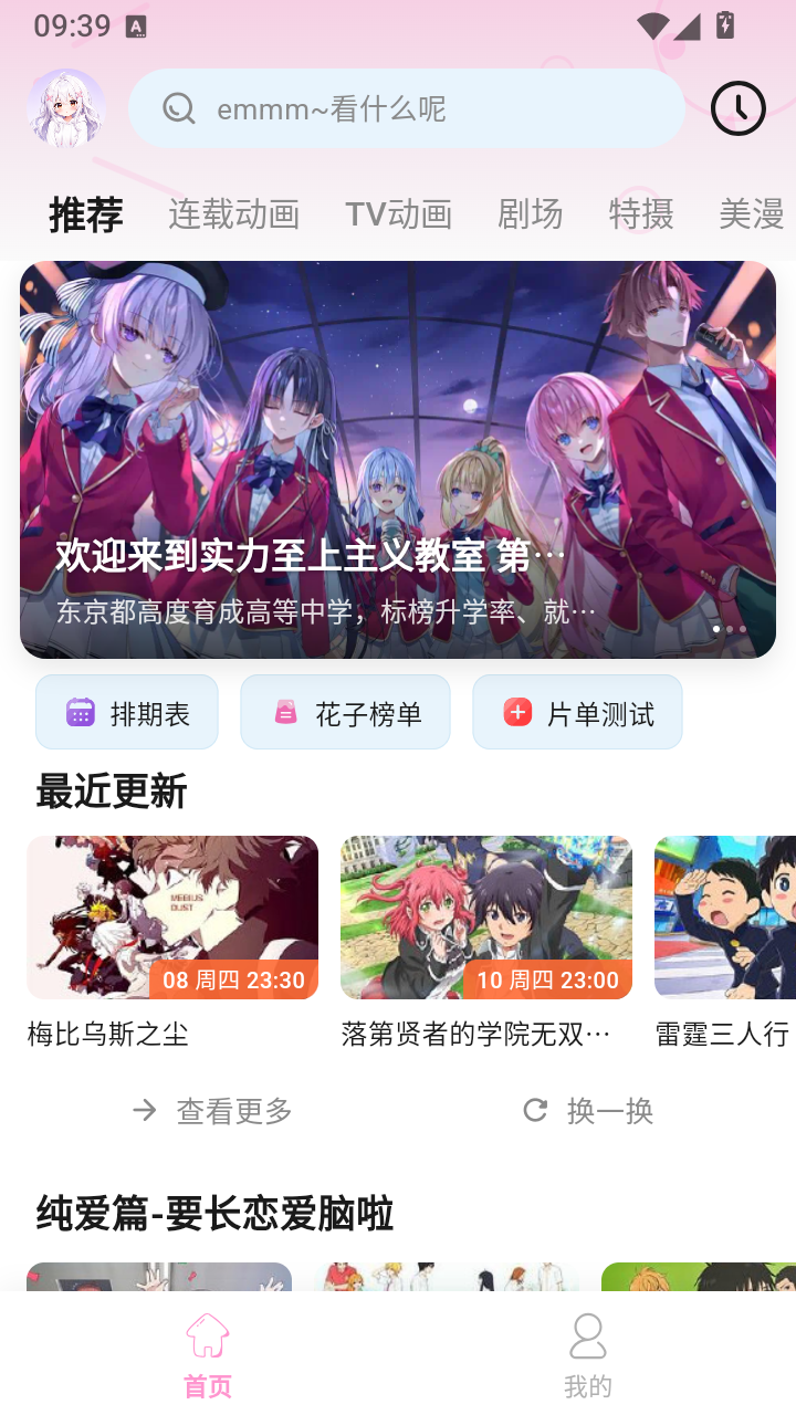 花子动漫手机版