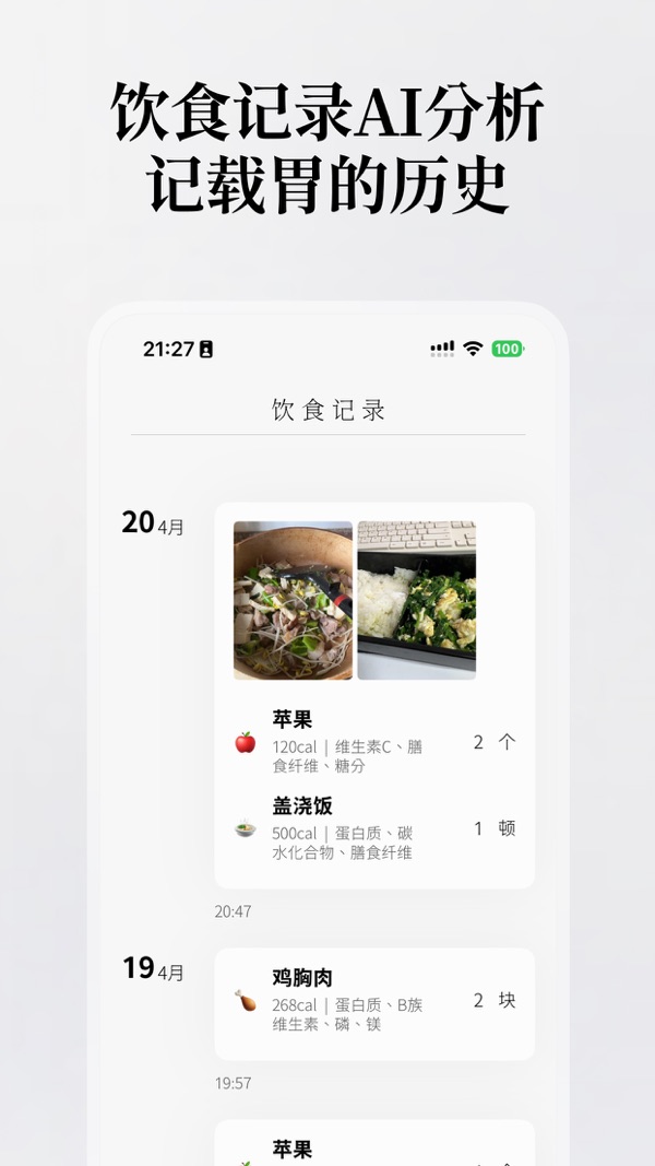 胃之书app