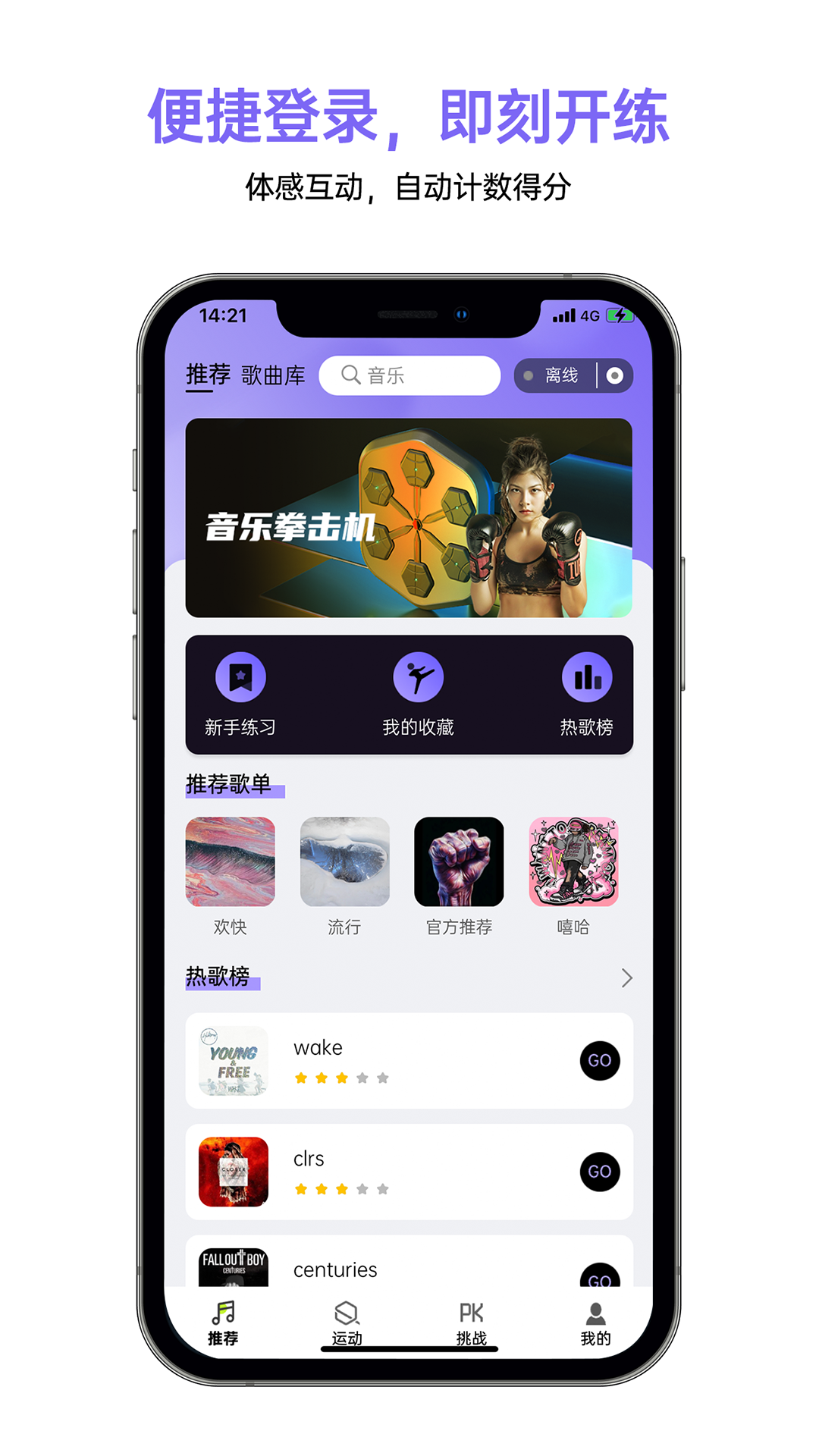 即燃运动