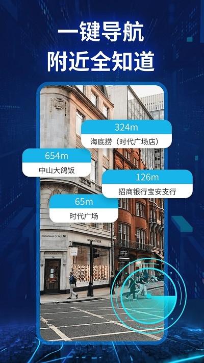 卫星实景道路导航
