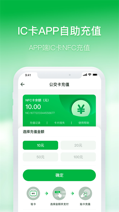 石家庄智慧公交