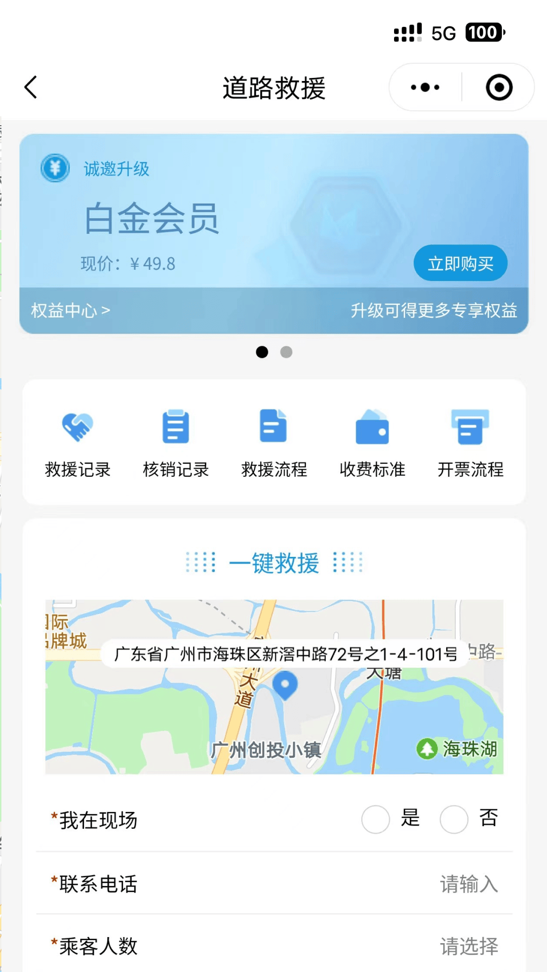 粤通行app最新版