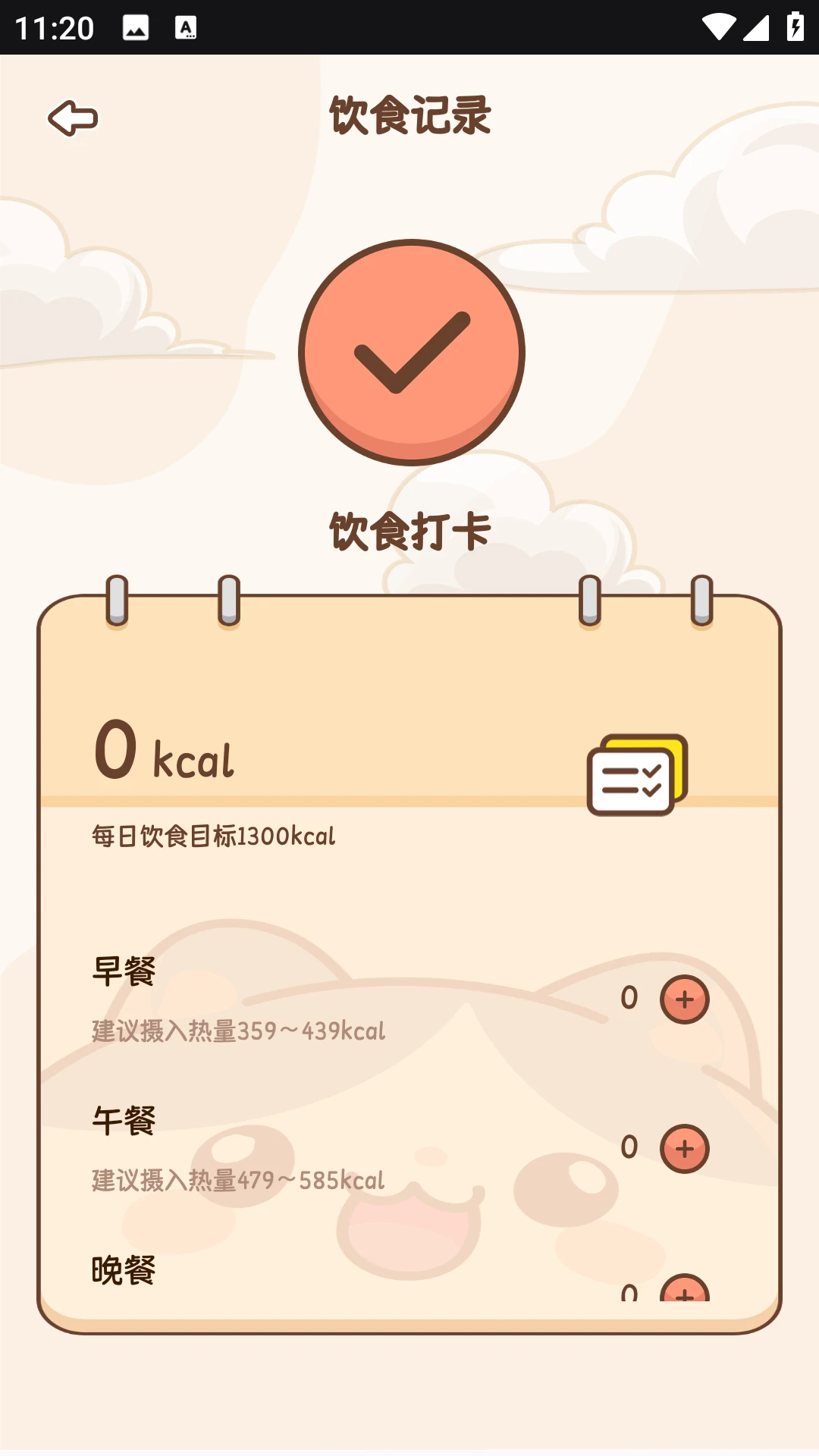 小卡轻断食