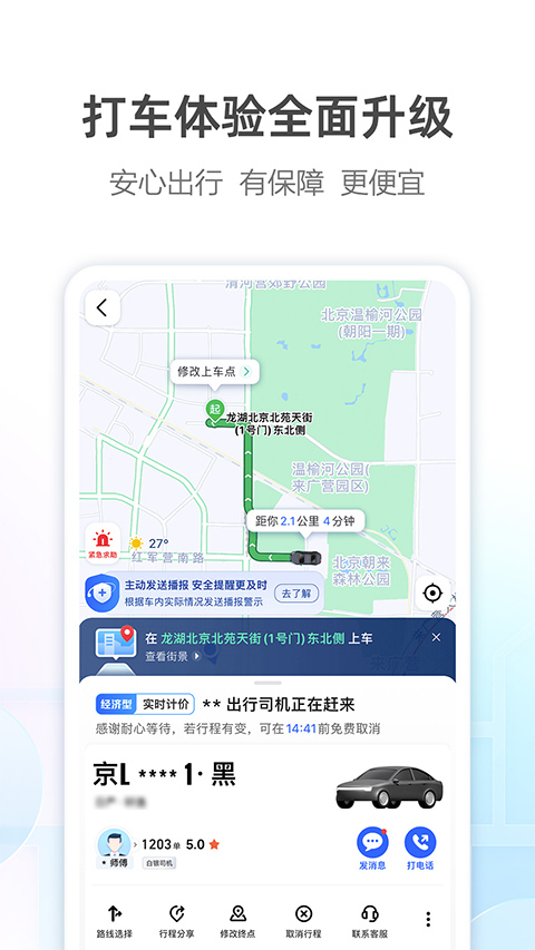 高德地图app手机版