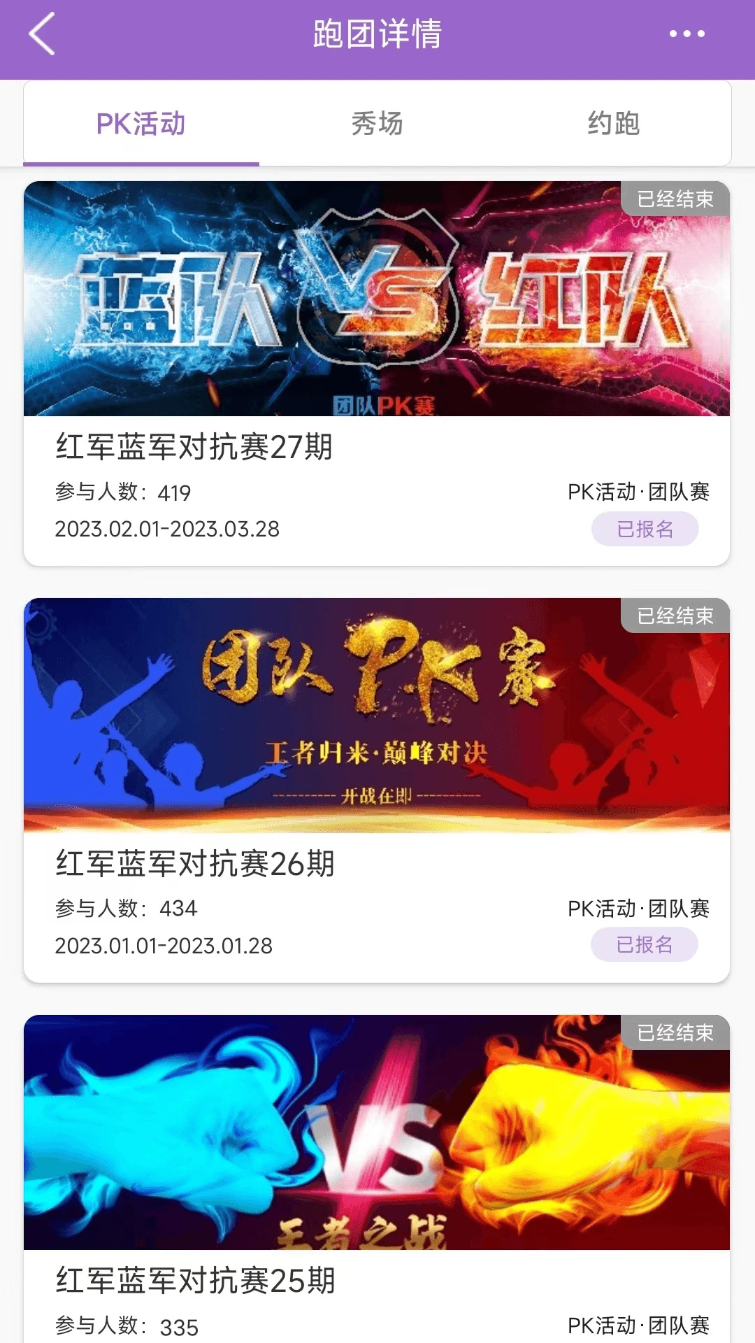EPK跑步