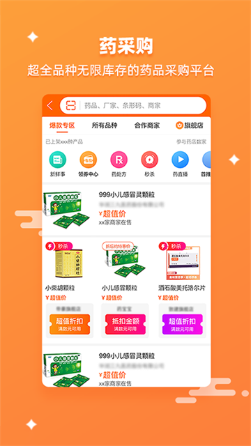 药师帮