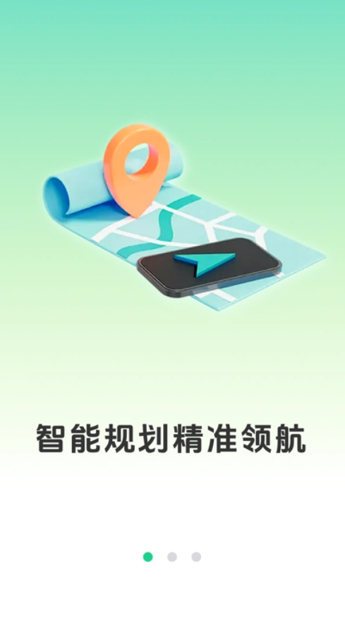 出门实时导航通